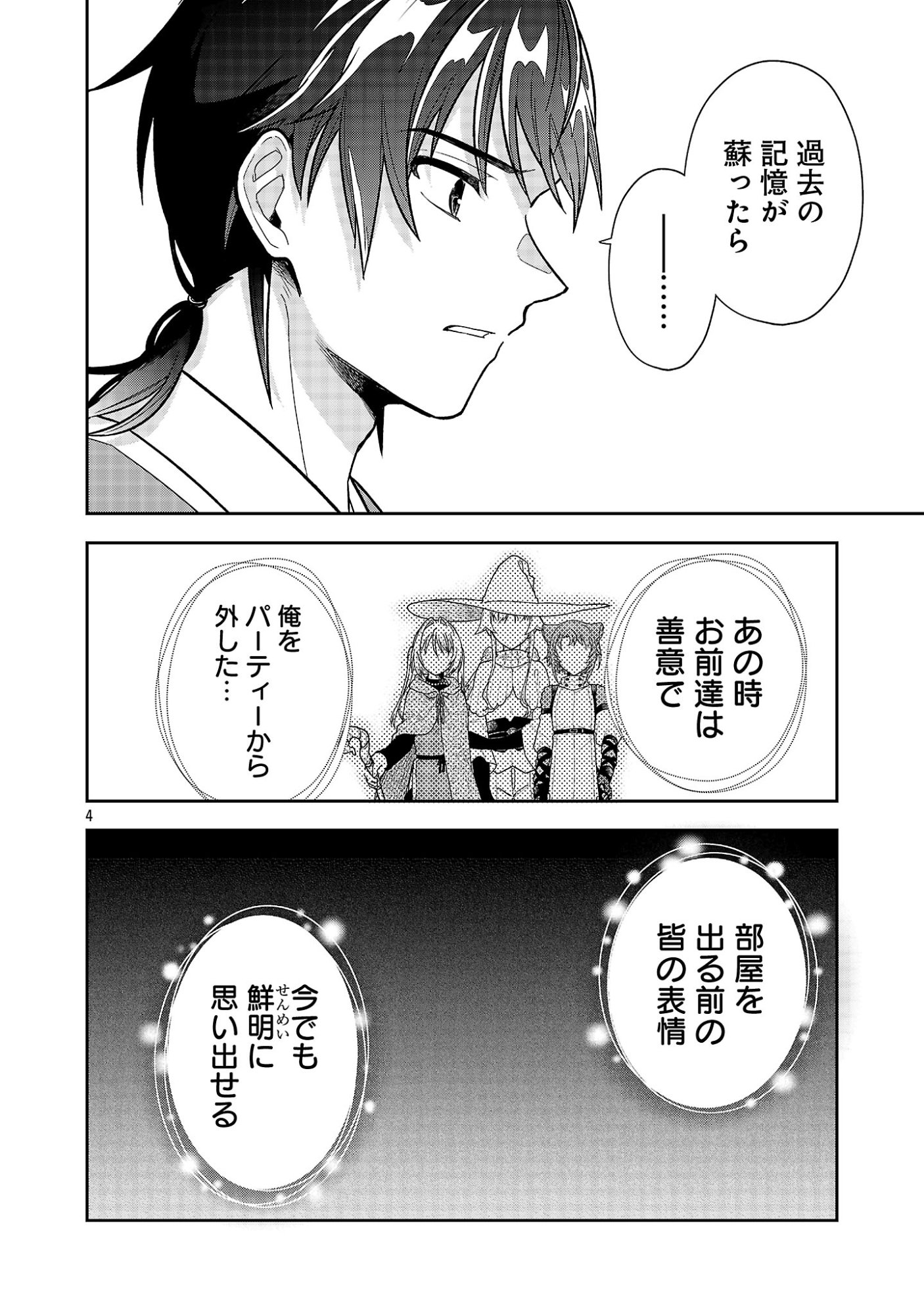 Wasurerareshi no Eiyuutan - Seiyuujo Party ni Yasashiki Tsuihou wo Sareta Otoko wa, Kioku ni Nokorazutomo Kanojo-tachi wo Sukuu Chapter 21.1 6ページ
