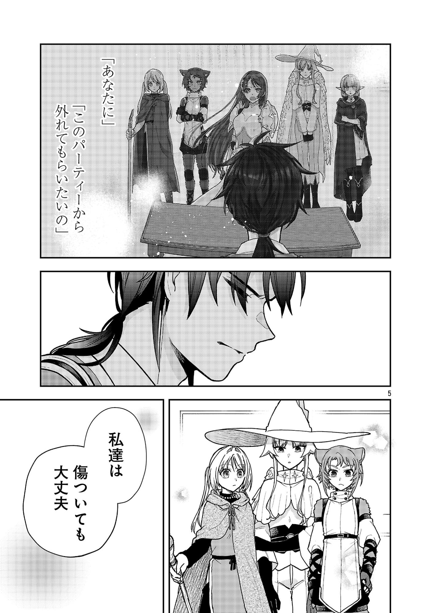 Wasurerareshi no Eiyuutan - Seiyuujo Party ni Yasashiki Tsuihou wo Sareta Otoko wa, Kioku ni Nokorazutomo Kanojo-tachi wo Sukuu Chapter 21.1 7ページ