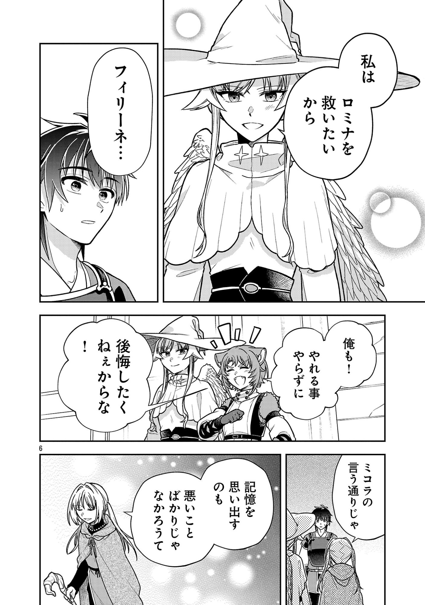 Wasurerareshi no Eiyuutan - Seiyuujo Party ni Yasashiki Tsuihou wo Sareta Otoko wa, Kioku ni Nokorazutomo Kanojo-tachi wo Sukuu Chapter 21.1 8ページ