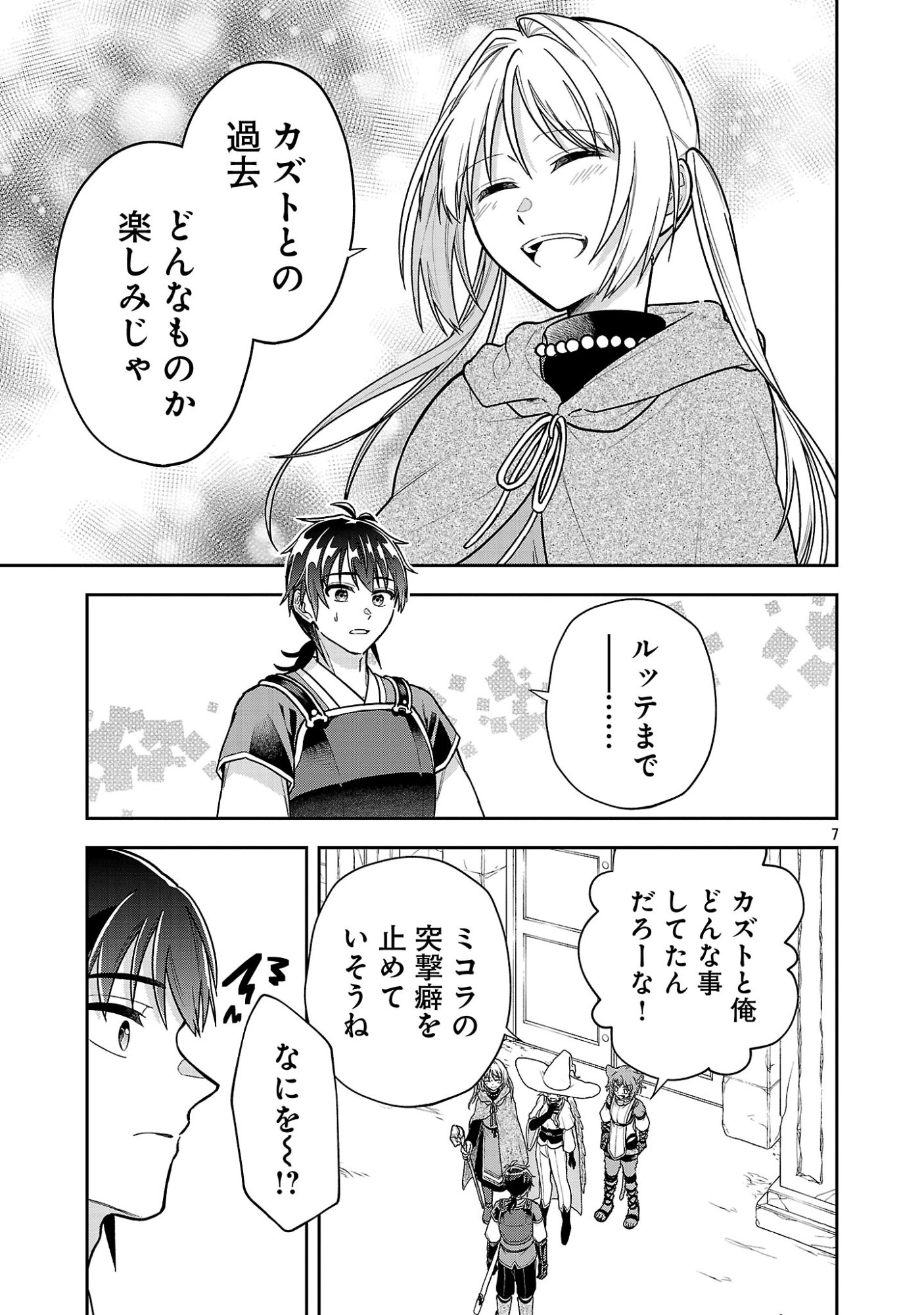 Wasurerareshi no Eiyuutan - Seiyuujo Party ni Yasashiki Tsuihou wo Sareta Otoko wa, Kioku ni Nokorazutomo Kanojo-tachi wo Sukuu Chapter 21.1 9ページ