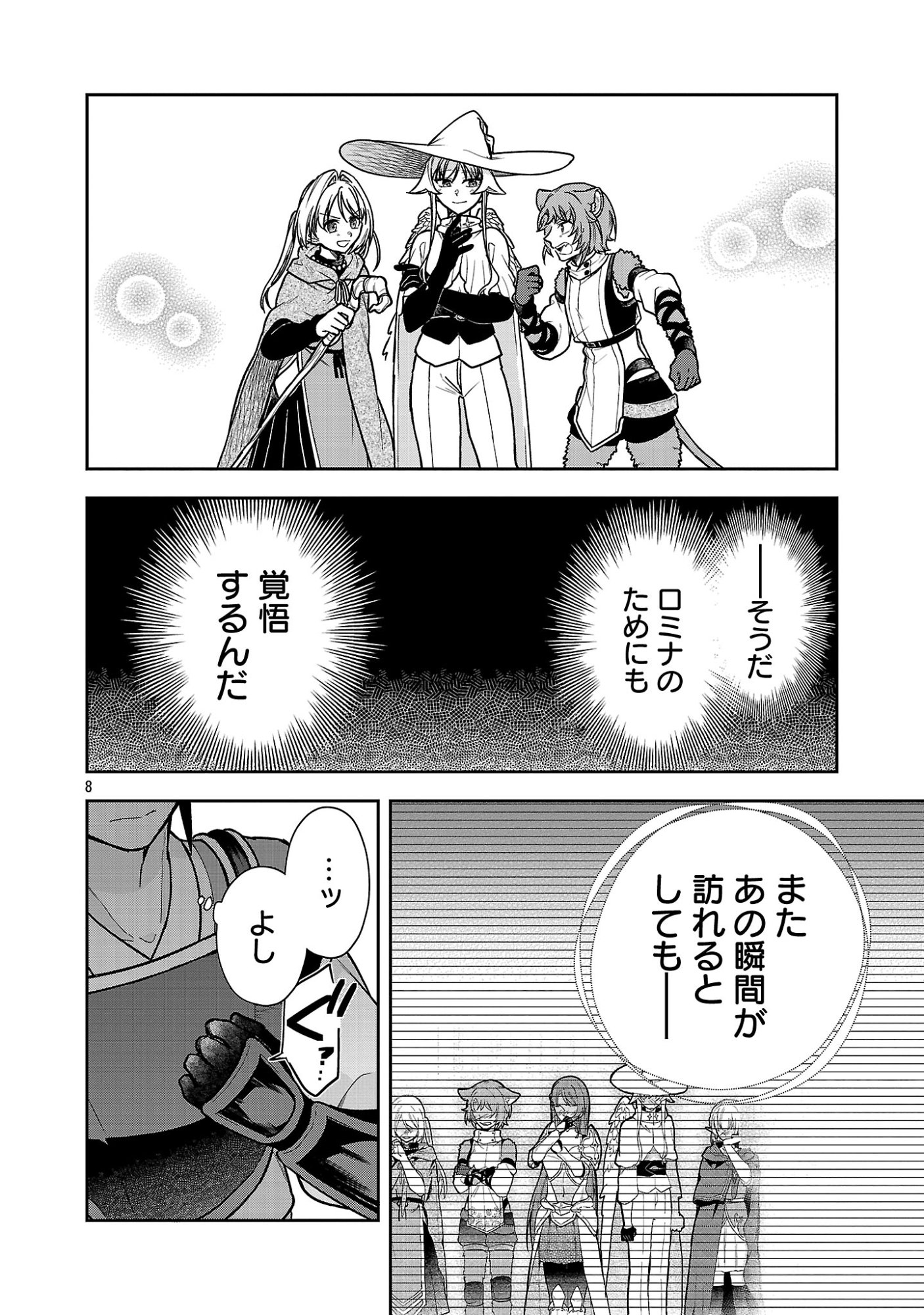 Wasurerareshi no Eiyuutan - Seiyuujo Party ni Yasashiki Tsuihou wo Sareta Otoko wa, Kioku ni Nokorazutomo Kanojo-tachi wo Sukuu Chapter 21.1 10ページ