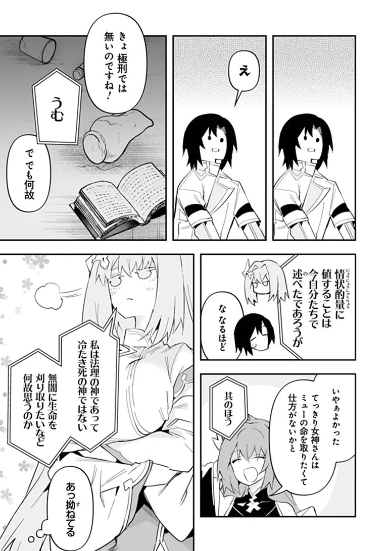 Ippan Seija no Kyuusai Sensen Chapter 13.2 2ページ