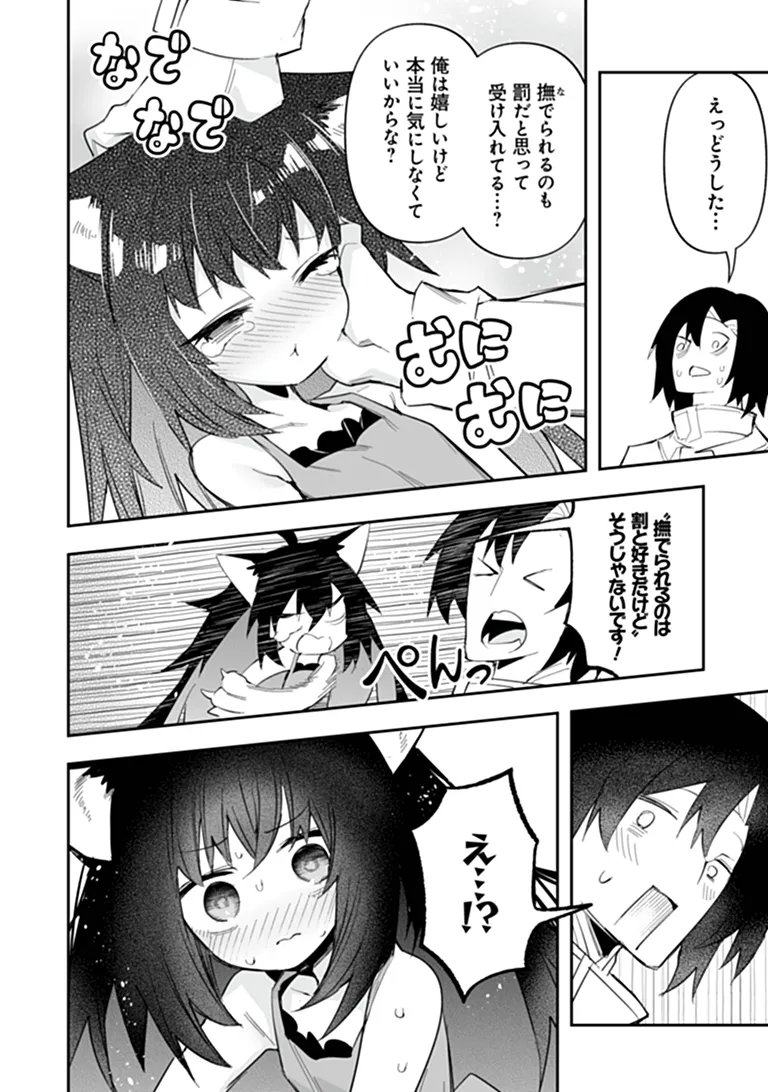 Ippan Seija no Kyuusai Sensen Chapter 13.2 11ページ