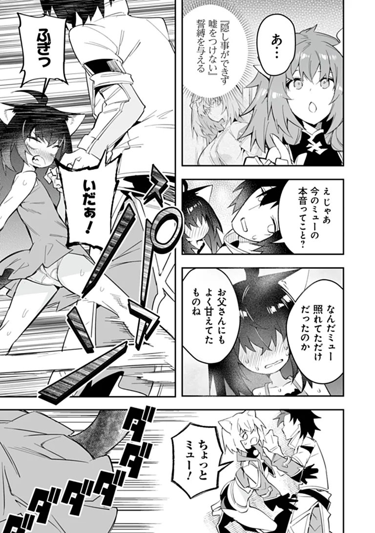 Ippan Seija no Kyuusai Sensen Chapter 13.2 12ページ