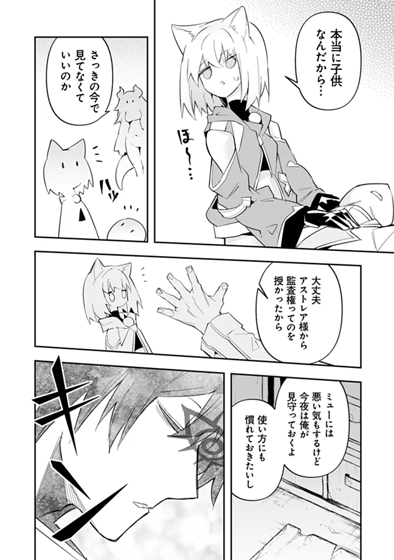 Ippan Seija no Kyuusai Sensen Chapter 13.2 13ページ