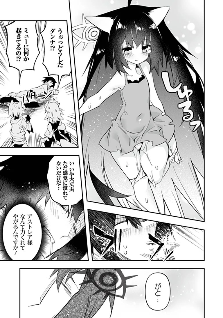 Ippan Seija no Kyuusai Sensen Chapter 13.2 14ページ