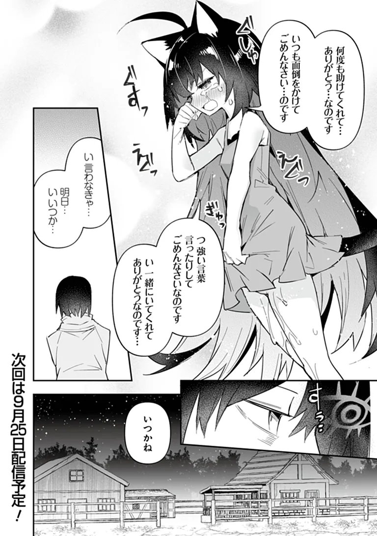 Ippan Seija no Kyuusai Sensen Chapter 13.2 15ページ