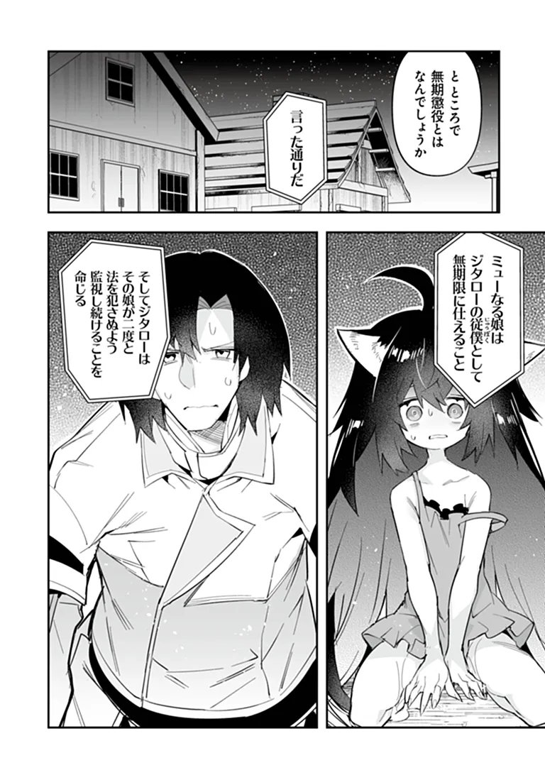 Ippan Seija no Kyuusai Sensen Chapter 13.2 3ページ