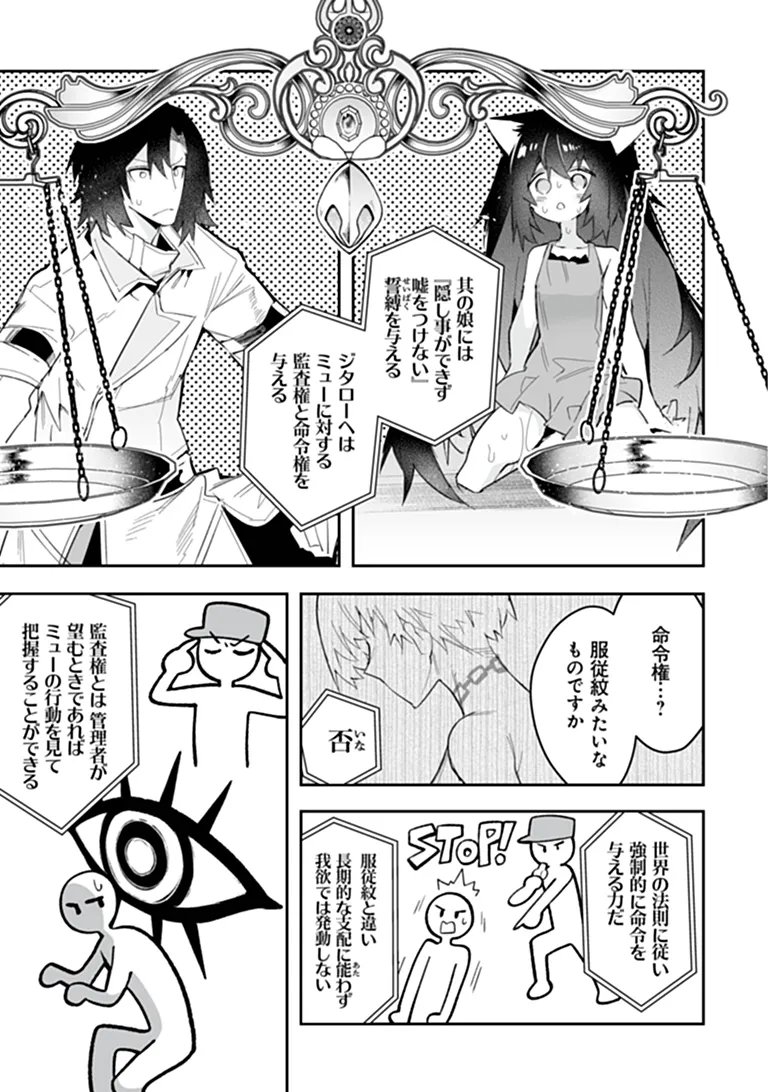 Ippan Seija no Kyuusai Sensen Chapter 13.2 4ページ