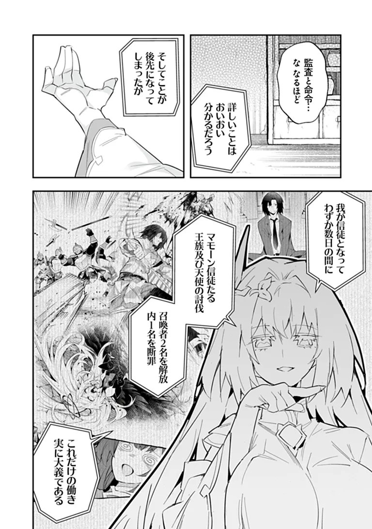 Ippan Seija no Kyuusai Sensen Chapter 13.2 5ページ