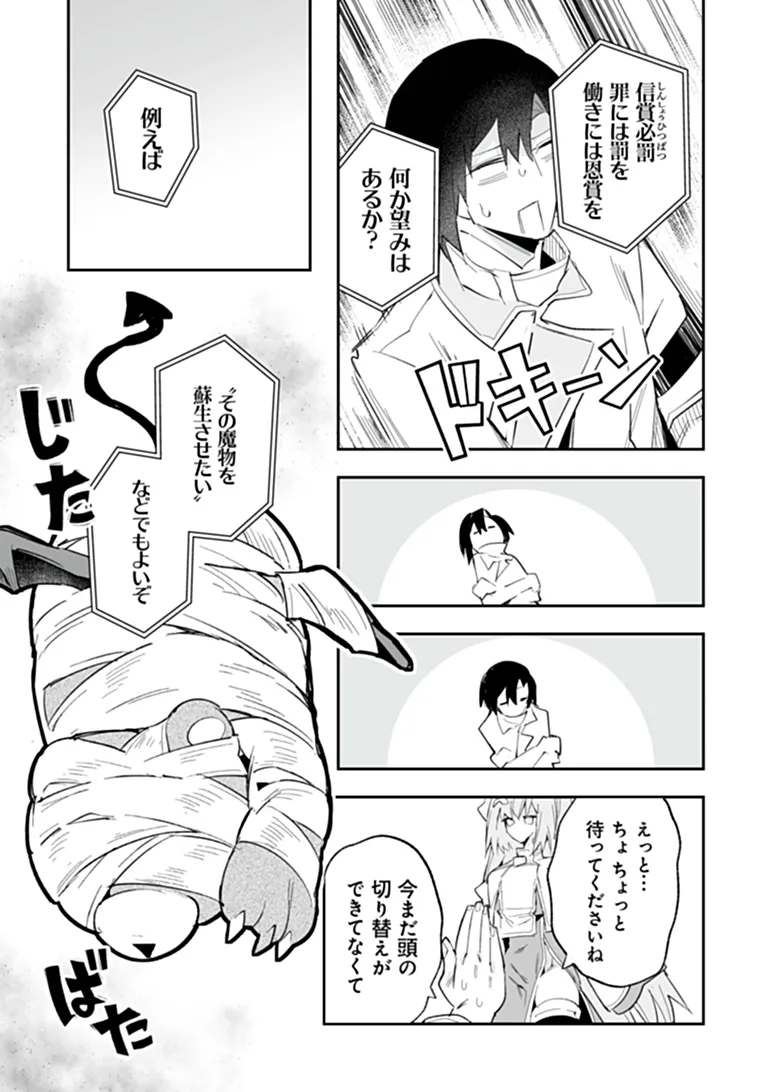 Ippan Seija no Kyuusai Sensen Chapter 13.2 6ページ