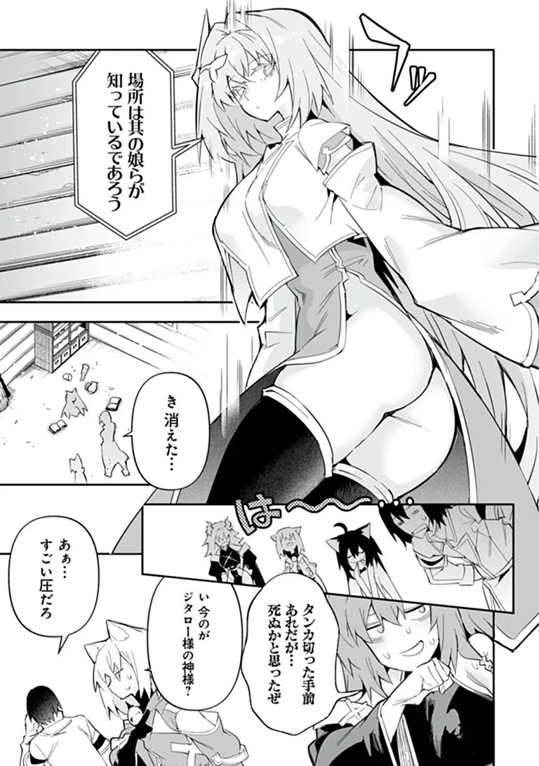 Ippan Seija no Kyuusai Sensen Chapter 13.2 8ページ