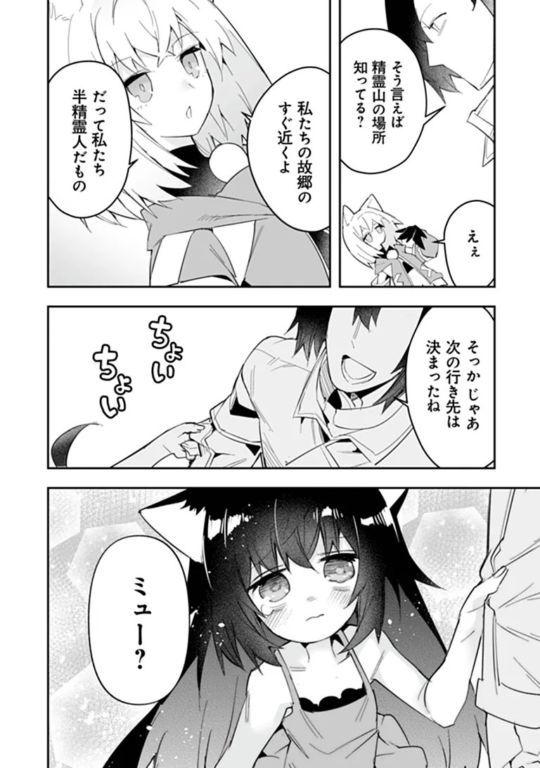 Ippan Seija no Kyuusai Sensen Chapter 13.2 9ページ