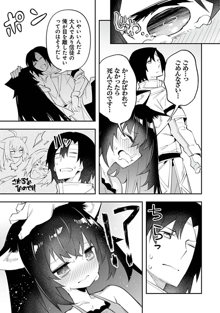 Ippan Seija no Kyuusai Sensen Chapter 13.2 10ページ