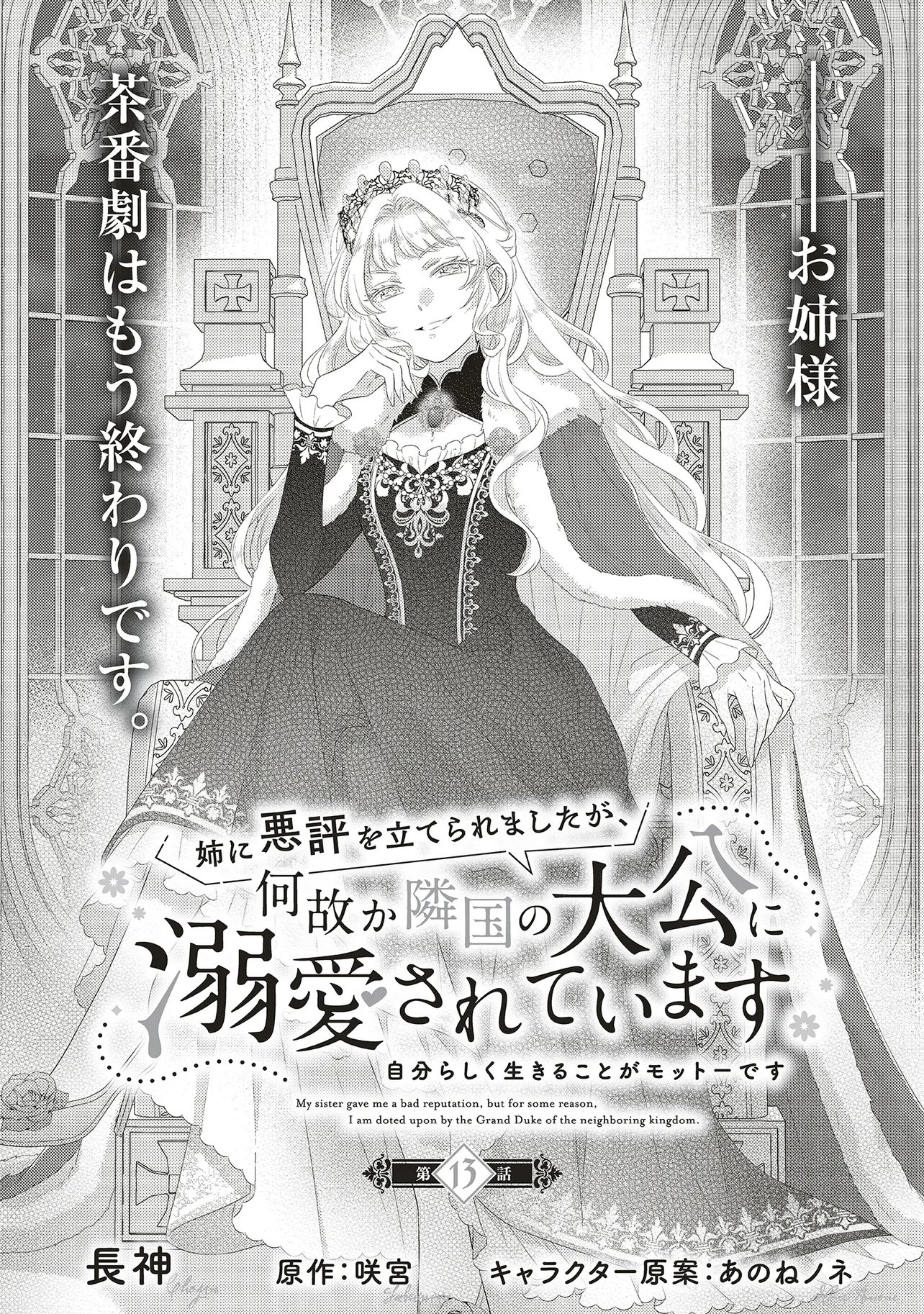 Ane ni Akuhyo wo Tateraremashitaga, Nazeka Ringoku no Taiko ni Dekiai Sarete Imasu Jibunrashiku Ikiru Koto ga Motto desu Chapter 13.1 1ページ