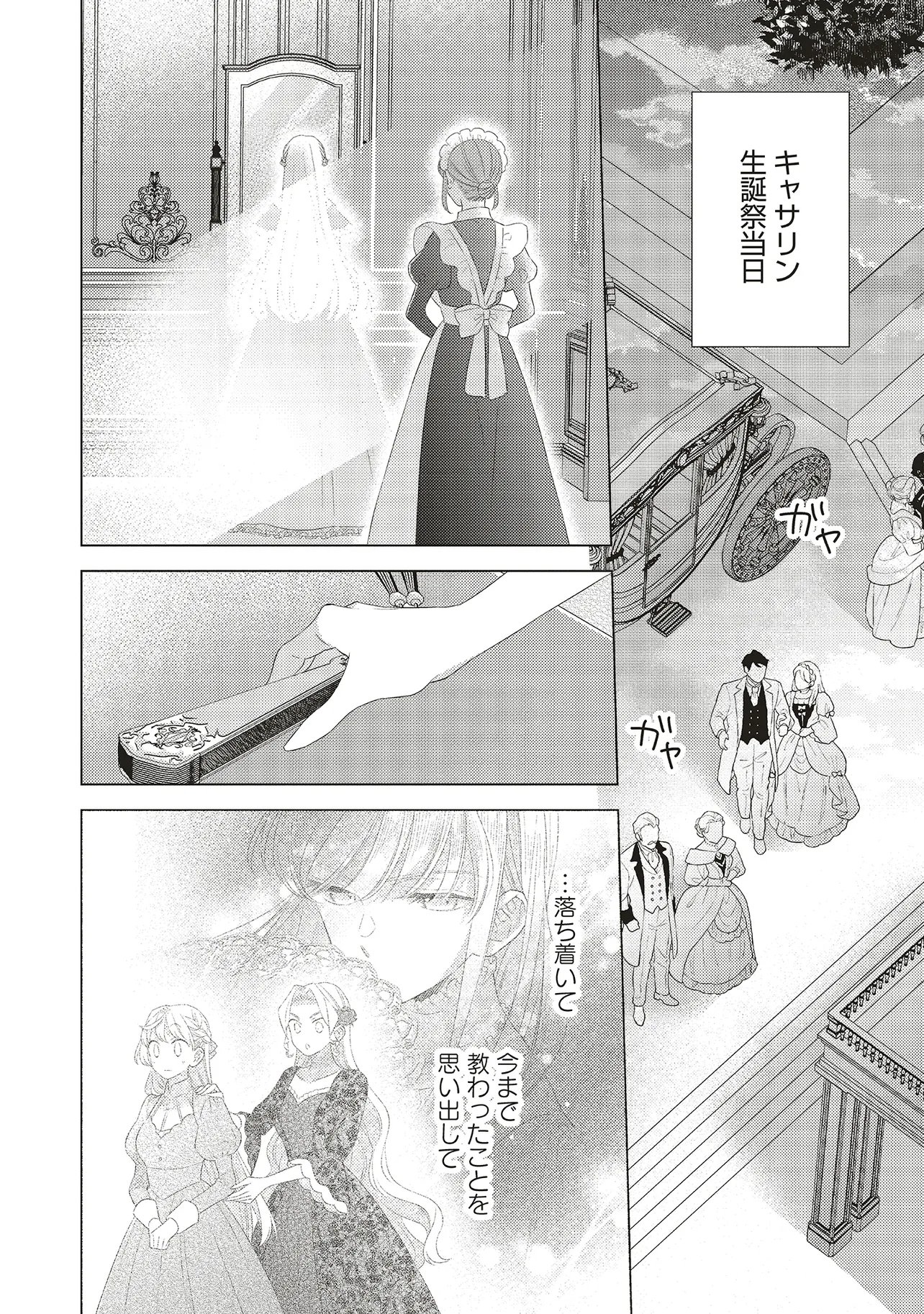 Ane ni Akuhyo wo Tateraremashitaga, Nazeka Ringoku no Taiko ni Dekiai Sarete Imasu Jibunrashiku Ikiru Koto ga Motto desu Chapter 13.1 2ページ