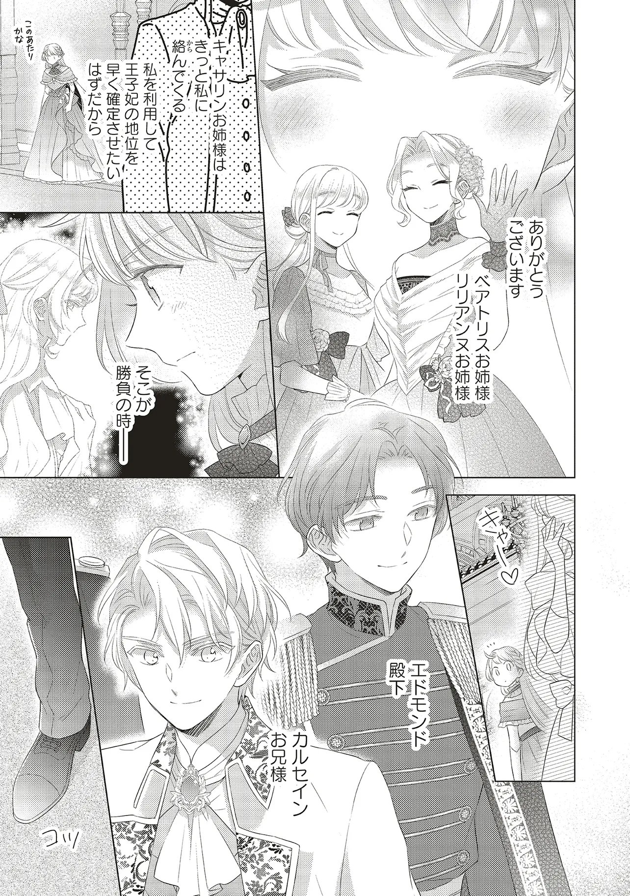 Ane ni Akuhyo wo Tateraremashitaga, Nazeka Ringoku no Taiko ni Dekiai Sarete Imasu Jibunrashiku Ikiru Koto ga Motto desu Chapter 13.1 11ページ