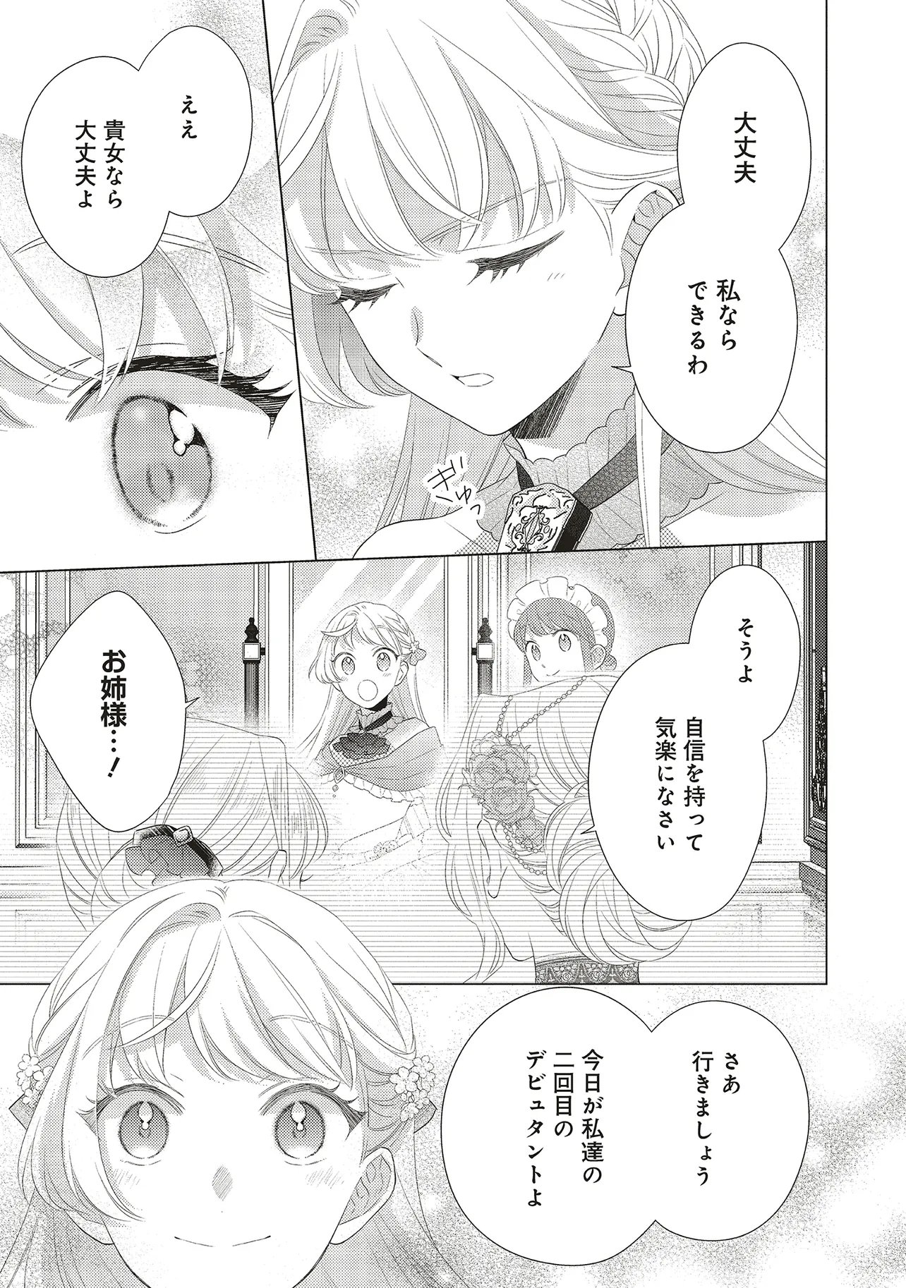 Ane ni Akuhyo wo Tateraremashitaga, Nazeka Ringoku no Taiko ni Dekiai Sarete Imasu Jibunrashiku Ikiru Koto ga Motto desu Chapter 13.1 3ページ