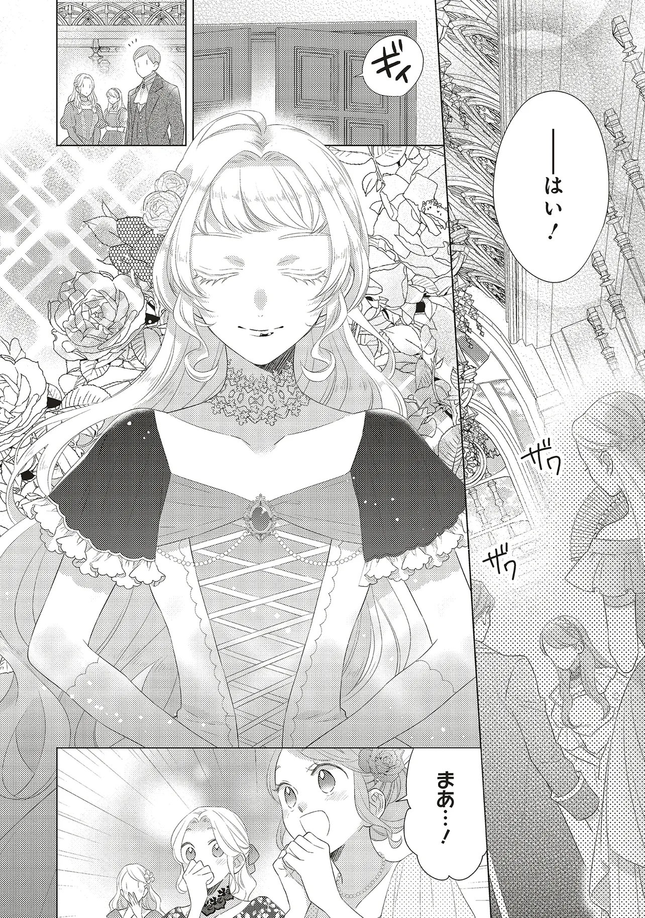 Ane ni Akuhyo wo Tateraremashitaga, Nazeka Ringoku no Taiko ni Dekiai Sarete Imasu Jibunrashiku Ikiru Koto ga Motto desu Chapter 13.1 4ページ
