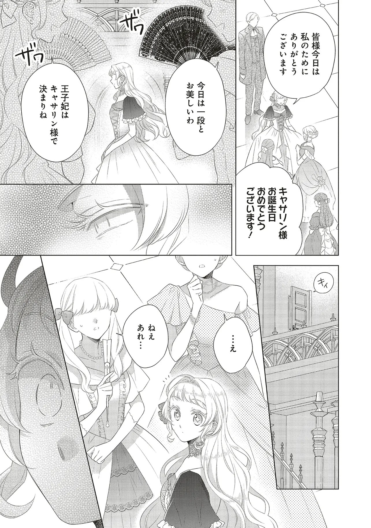 Ane ni Akuhyo wo Tateraremashitaga, Nazeka Ringoku no Taiko ni Dekiai Sarete Imasu Jibunrashiku Ikiru Koto ga Motto desu Chapter 13.1 5ページ