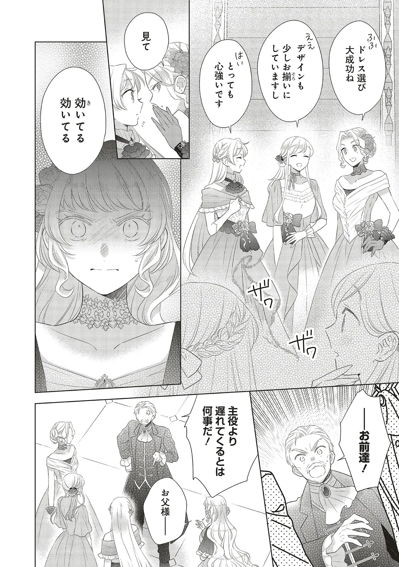 Ane ni Akuhyo wo Tateraremashitaga, Nazeka Ringoku no Taiko ni Dekiai Sarete Imasu Jibunrashiku Ikiru Koto ga Motto desu Chapter 13.1 8ページ