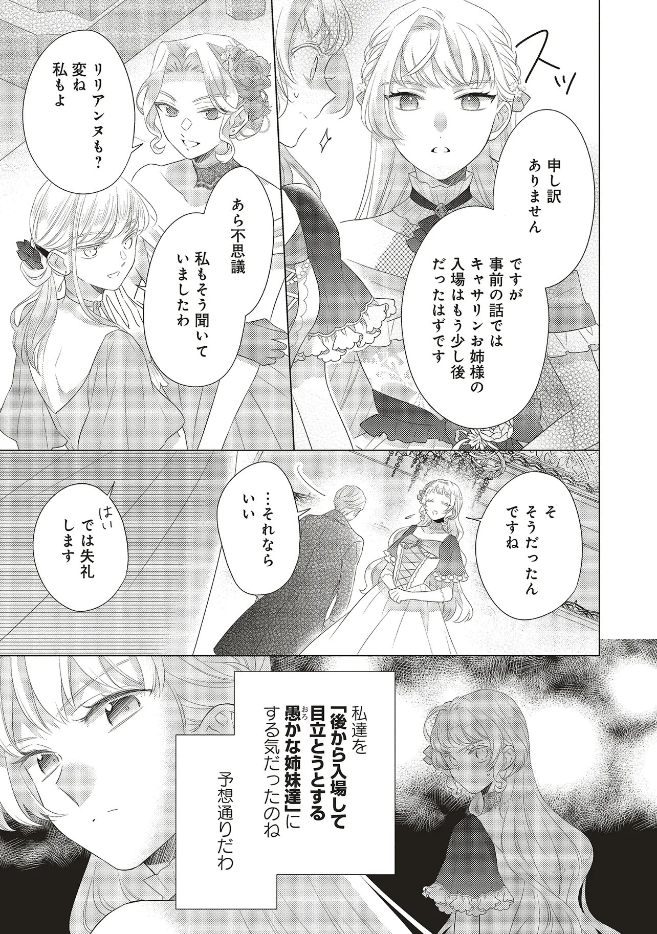Ane ni Akuhyo wo Tateraremashitaga, Nazeka Ringoku no Taiko ni Dekiai Sarete Imasu Jibunrashiku Ikiru Koto ga Motto desu Chapter 13.1 9ページ
