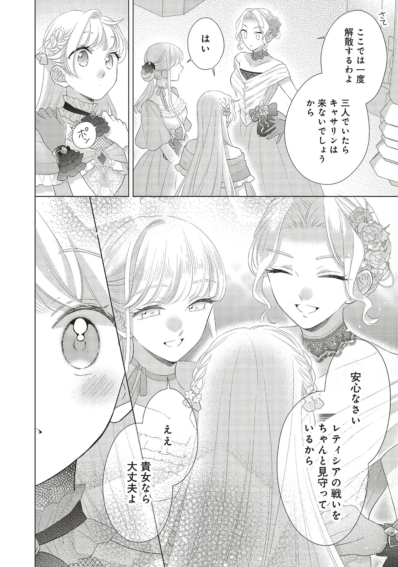 Ane ni Akuhyo wo Tateraremashitaga, Nazeka Ringoku no Taiko ni Dekiai Sarete Imasu Jibunrashiku Ikiru Koto ga Motto desu Chapter 13.1 10ページ