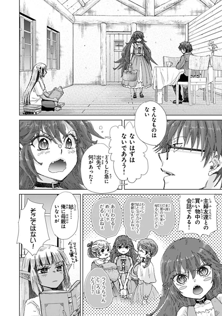Hazure Skill "Kage ga Usui" o Motsu Guild Shokuin ga, Jitsu wa Densetsu no Ansatsusha Chapter 49 2ページ