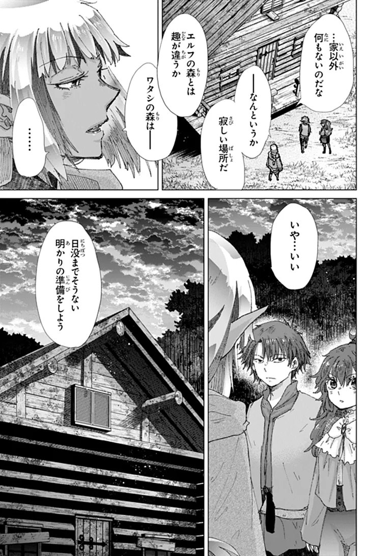 Hazure Skill "Kage ga Usui" o Motsu Guild Shokuin ga, Jitsu wa Densetsu no Ansatsusha Chapter 49 11ページ