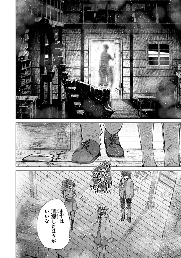 Hazure Skill "Kage ga Usui" o Motsu Guild Shokuin ga, Jitsu wa Densetsu no Ansatsusha Chapter 49 12ページ