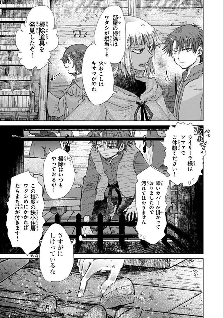 Hazure Skill "Kage ga Usui" o Motsu Guild Shokuin ga, Jitsu wa Densetsu no Ansatsusha Chapter 49 13ページ