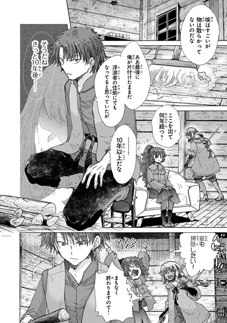 Hazure Skill "Kage ga Usui" o Motsu Guild Shokuin ga, Jitsu wa Densetsu no Ansatsusha Chapter 49 14ページ