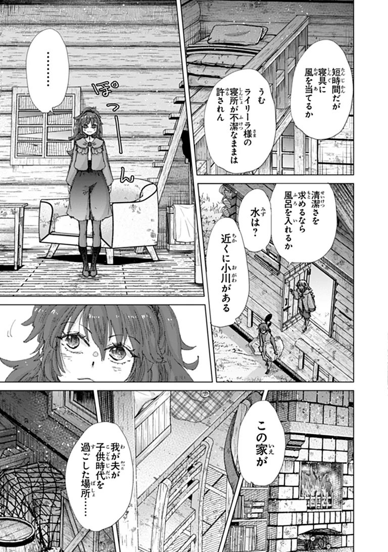 Hazure Skill "Kage ga Usui" o Motsu Guild Shokuin ga, Jitsu wa Densetsu no Ansatsusha Chapter 49 15ページ