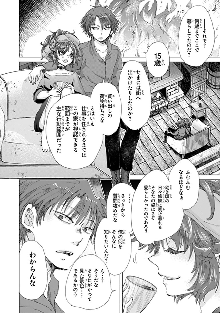 Hazure Skill "Kage ga Usui" o Motsu Guild Shokuin ga, Jitsu wa Densetsu no Ansatsusha Chapter 49 18ページ