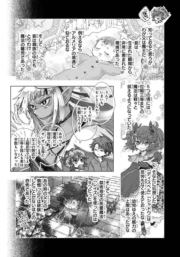Hazure Skill "Kage ga Usui" o Motsu Guild Shokuin ga, Jitsu wa Densetsu no Ansatsusha Chapter 49 20ページ