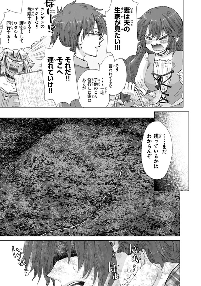 Hazure Skill "Kage ga Usui" o Motsu Guild Shokuin ga, Jitsu wa Densetsu no Ansatsusha Chapter 49 3ページ