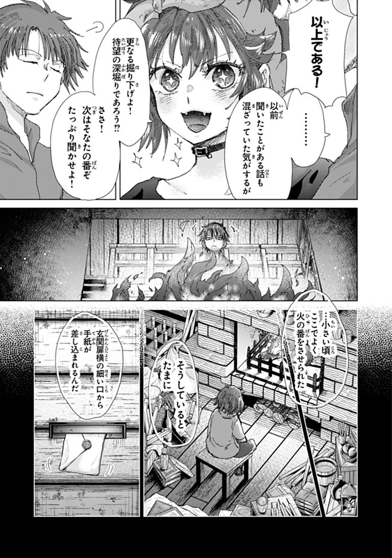 Hazure Skill "Kage ga Usui" o Motsu Guild Shokuin ga, Jitsu wa Densetsu no Ansatsusha Chapter 49 21ページ