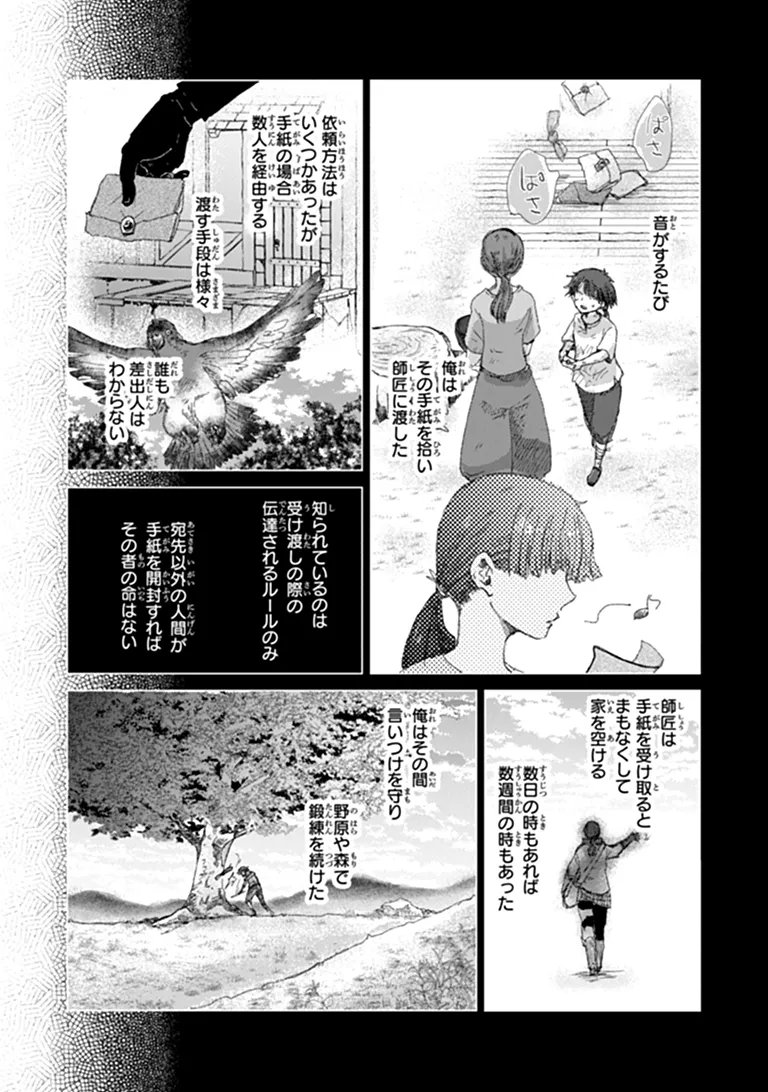 Hazure Skill "Kage ga Usui" o Motsu Guild Shokuin ga, Jitsu wa Densetsu no Ansatsusha Chapter 49 22ページ