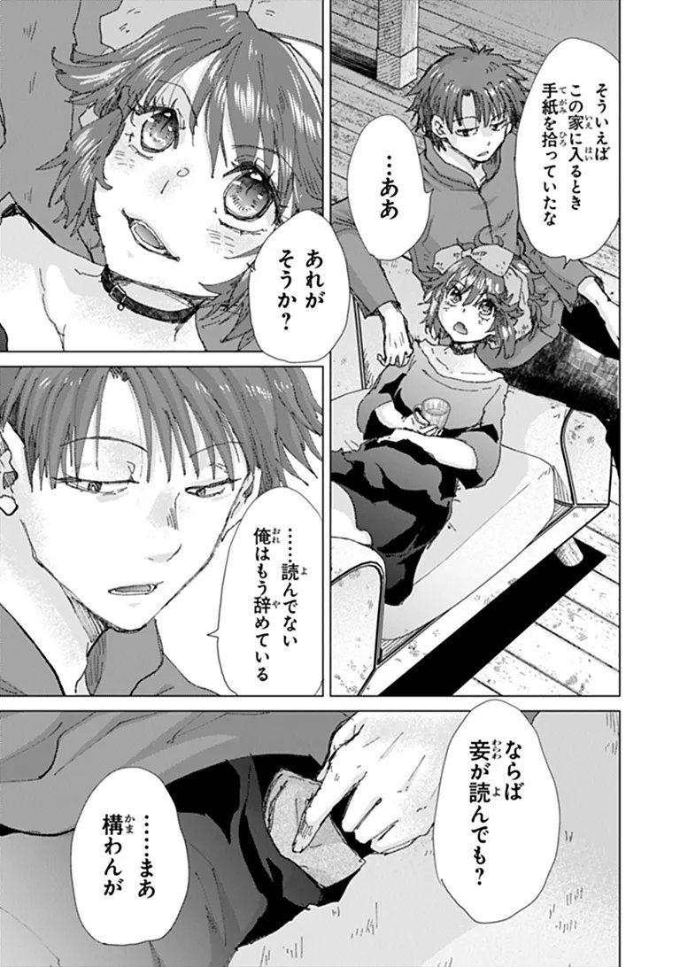 Hazure Skill "Kage ga Usui" o Motsu Guild Shokuin ga, Jitsu wa Densetsu no Ansatsusha Chapter 49 23ページ