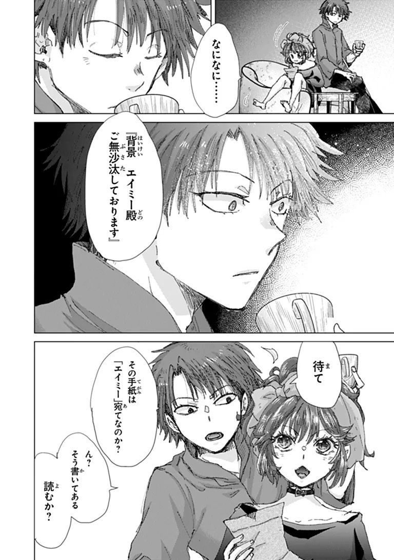 Hazure Skill "Kage ga Usui" o Motsu Guild Shokuin ga, Jitsu wa Densetsu no Ansatsusha Chapter 49 24ページ