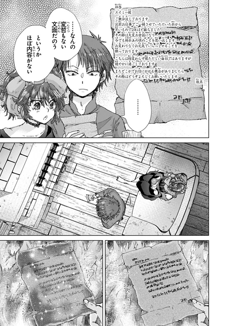 Hazure Skill "Kage ga Usui" o Motsu Guild Shokuin ga, Jitsu wa Densetsu no Ansatsusha Chapter 49 25ページ