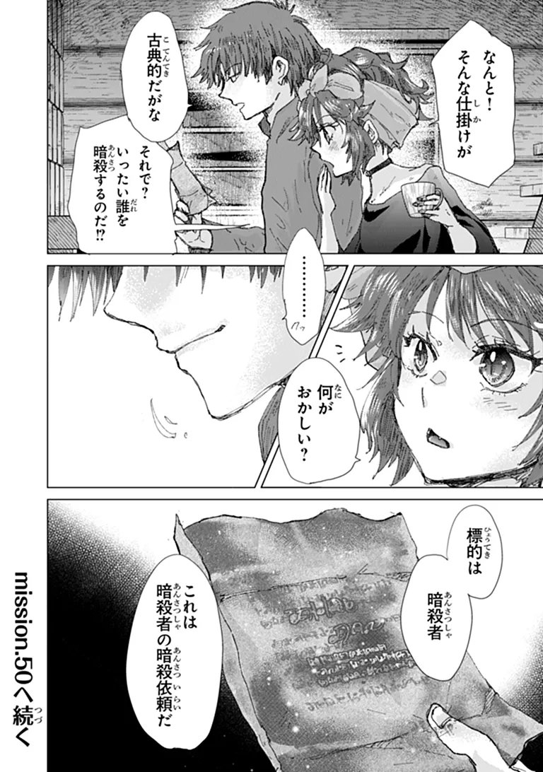 Hazure Skill "Kage ga Usui" o Motsu Guild Shokuin ga, Jitsu wa Densetsu no Ansatsusha Chapter 49 26ページ