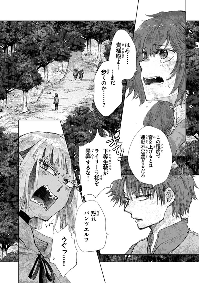 Hazure Skill "Kage ga Usui" o Motsu Guild Shokuin ga, Jitsu wa Densetsu no Ansatsusha Chapter 49 4ページ
