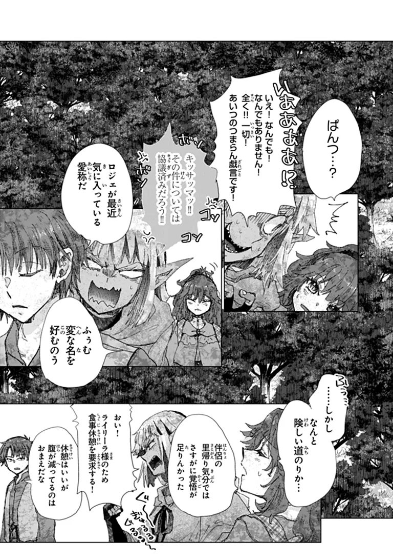 Hazure Skill "Kage ga Usui" o Motsu Guild Shokuin ga, Jitsu wa Densetsu no Ansatsusha Chapter 49 5ページ