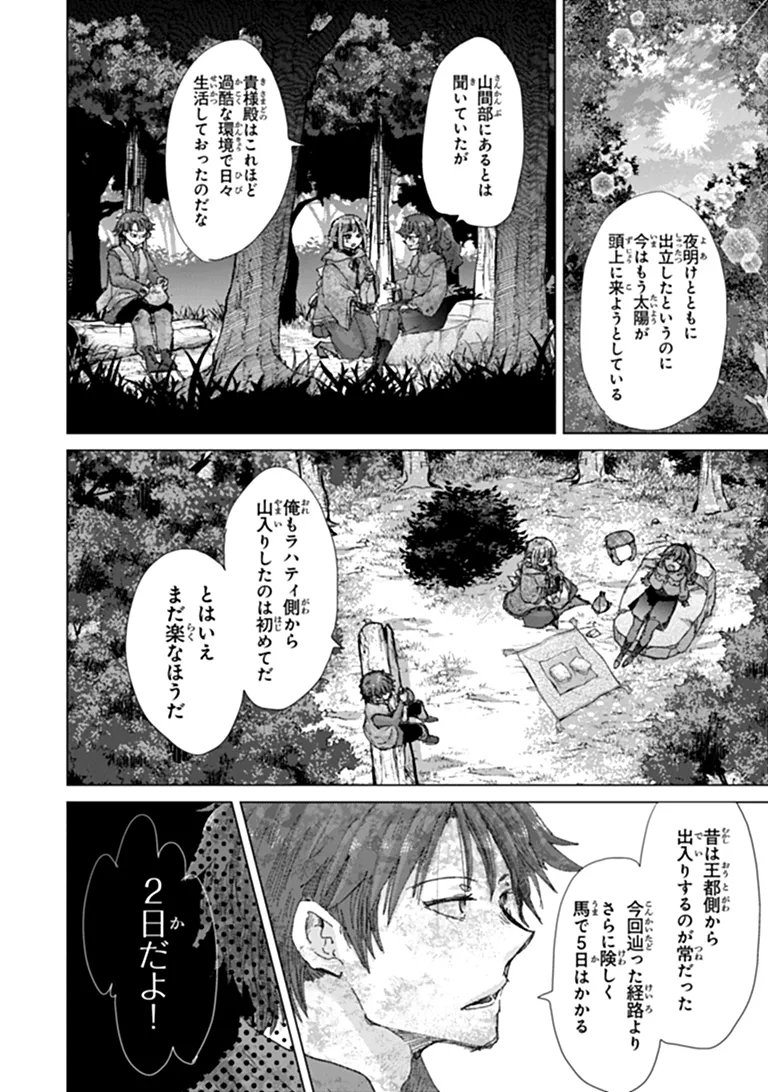 Hazure Skill "Kage ga Usui" o Motsu Guild Shokuin ga, Jitsu wa Densetsu no Ansatsusha Chapter 49 6ページ