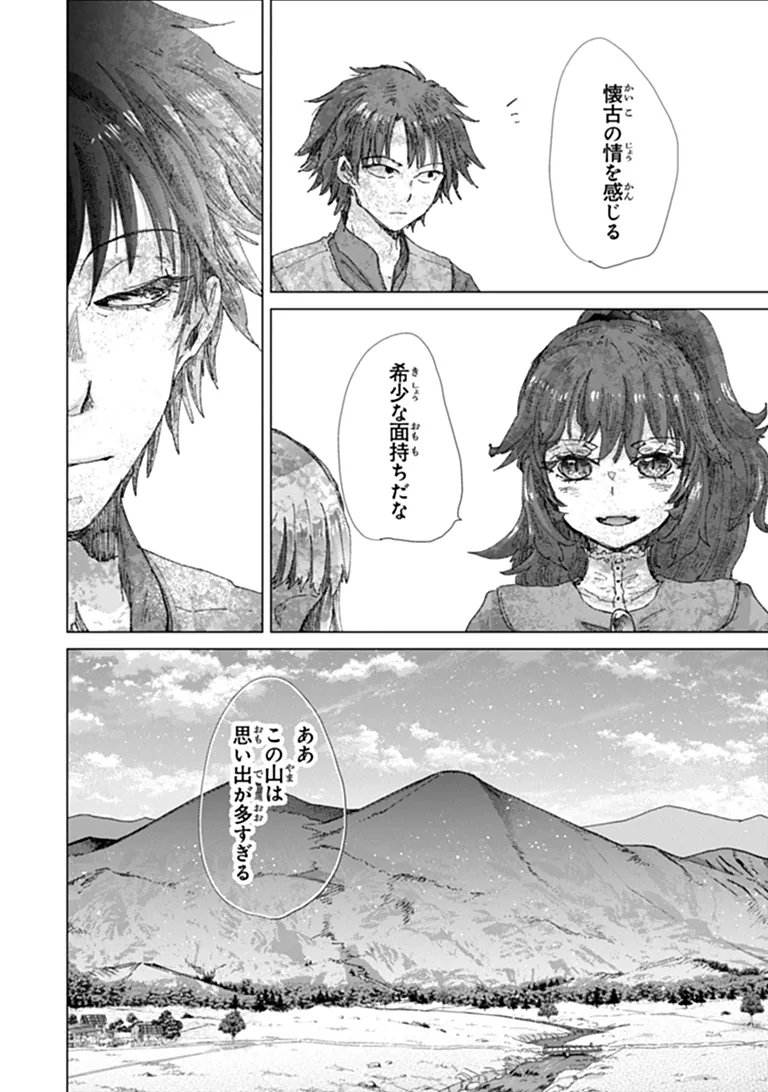 Hazure Skill "Kage ga Usui" o Motsu Guild Shokuin ga, Jitsu wa Densetsu no Ansatsusha Chapter 49 8ページ