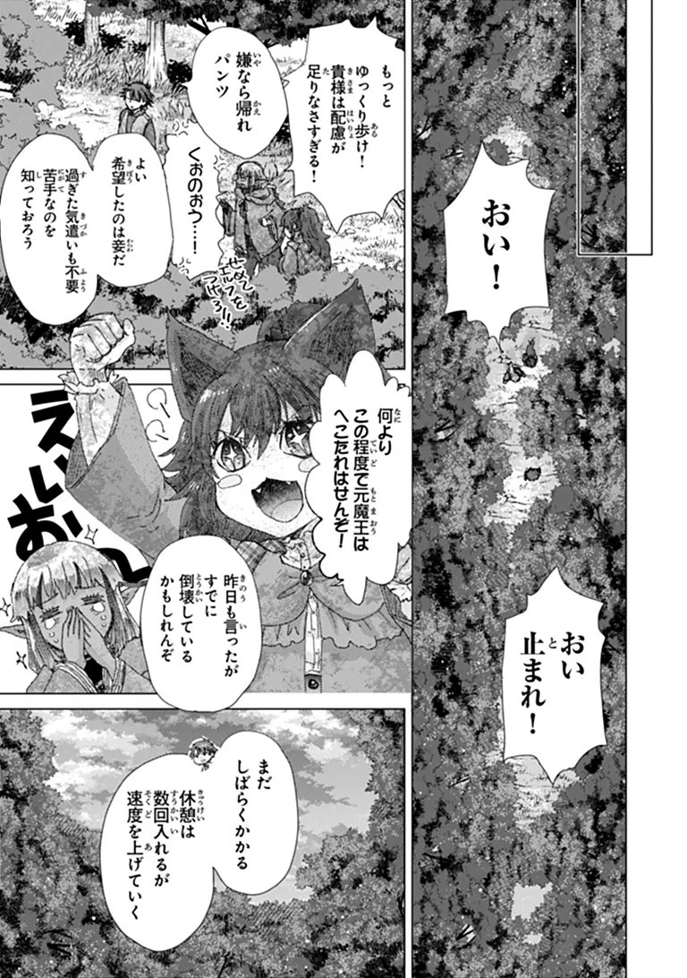 Hazure Skill "Kage ga Usui" o Motsu Guild Shokuin ga, Jitsu wa Densetsu no Ansatsusha Chapter 49 9ページ