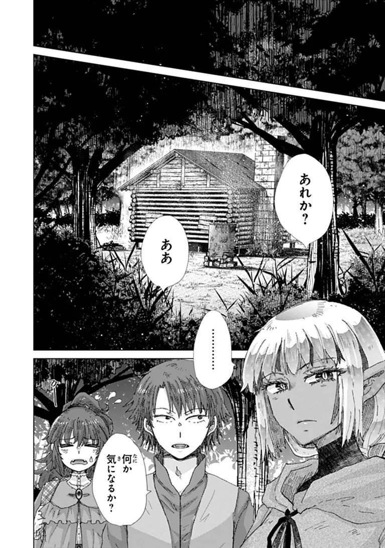 Hazure Skill "Kage ga Usui" o Motsu Guild Shokuin ga, Jitsu wa Densetsu no Ansatsusha Chapter 49 10ページ