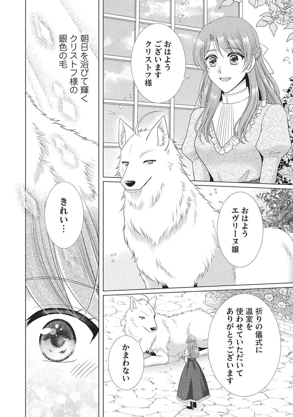 Konyakuhaki sareta Tsuihou Seijou wa, Mofu-Mofu Koushaku ni Aisareru Chapter 4 2ページ