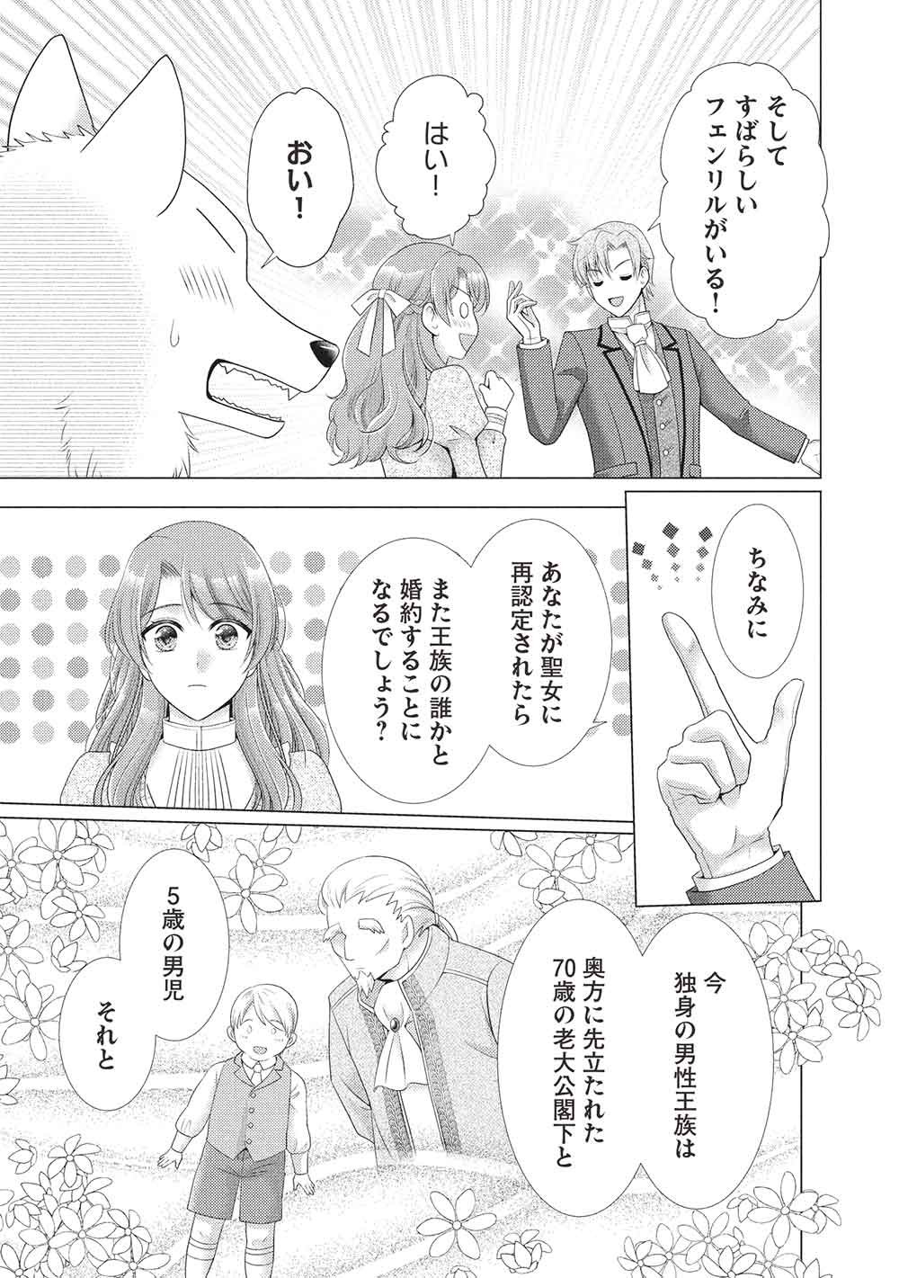 Konyakuhaki sareta Tsuihou Seijou wa, Mofu-Mofu Koushaku ni Aisareru Chapter 4 11ページ
